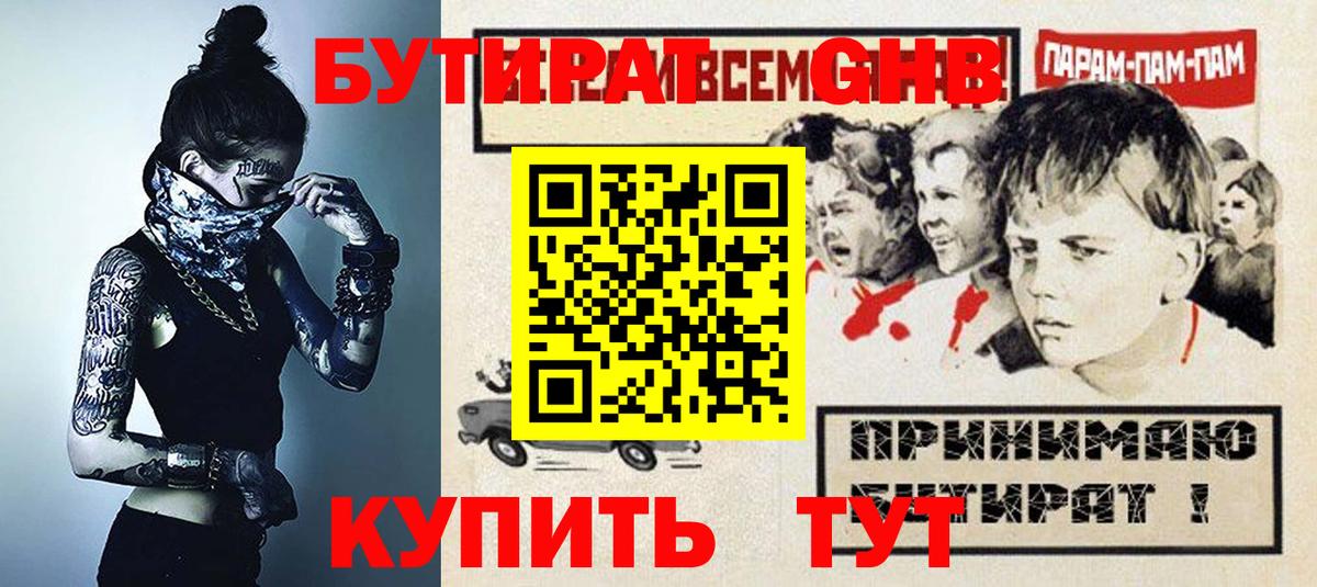 Симферополь  Бутират жидкий экстази  Вход с VPN 