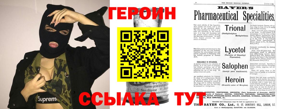 Героин афганец Симферополь
