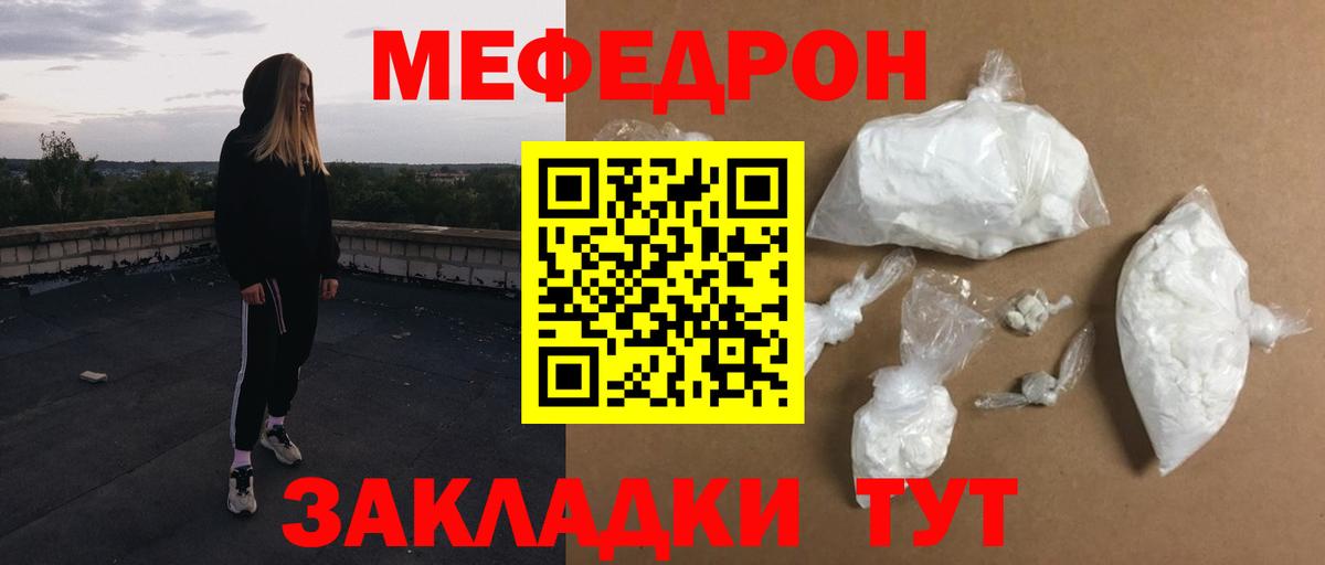 Мефедрон мука Симферополь