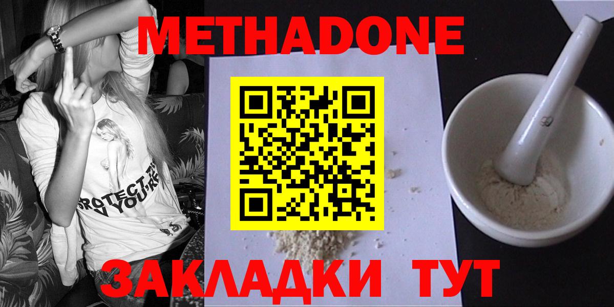 Симферополь  МЕТАДОН кристалл  Вход с VPN  Метадон мёд 