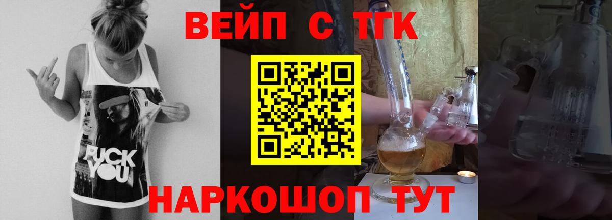 ТГК Wax  ТГК вейп с тгк  Вход с VPN  Симферополь 